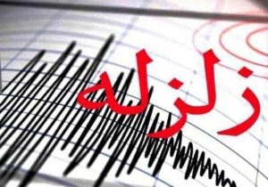 زلزله شدید افغانستان و پاکستان را لرزاند