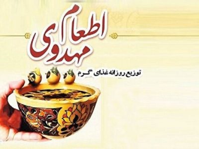 اجرای طرح اطعام مهدوی به مناسبت ماه مبارک رمضان