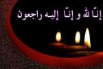 درگذشت پدر شهید در چرام