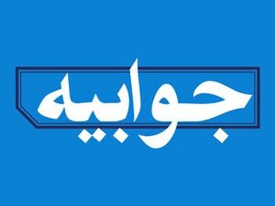 جوابیه قاطعانه/منطقِ رئیس سازمان جهاد کشاورزی بر نُطقِ احساسی فرماندار چرام غلبه کرد