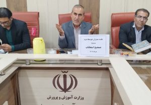 نشست تسریع در روند تصحیح اوراق امتحانات نهایی متوسطه دوم برگزار شد