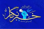 رئیس آموزش و پرورش دیشموک: خبرنگاران پرچمداران جبهه آگاهی وزبان گویای مردم هستند