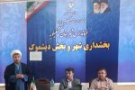 امام جمعه ای که از خدمات چند سال اخیر در دیشموک ایستاده تقدیر کرد/ دوران طلایی تاریخ دیشموک ثبت شد+جزئیات