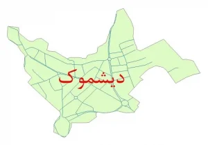 اقدامی تاریخی و ماندگار دیگر از شهردار دیشموک/ نقشه شهر دیشموک تأیید و تصویب و نهایی شد+جزئیات