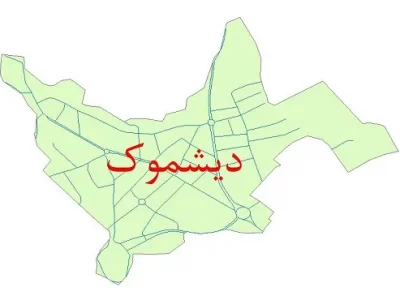 اقدامی تاریخی و ماندگار دیگر از شهردار دیشموک/ نقشه شهر دیشموک تأیید و تصویب و نهایی شد+جزئیات