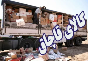 کشف کالای قاچاق میلیاردی در کهگیلویه