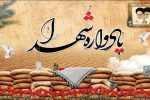 گرامیداشت قائد شهید امت و یادواره ۳۲ شهید والامقام دیشموک+فیلم