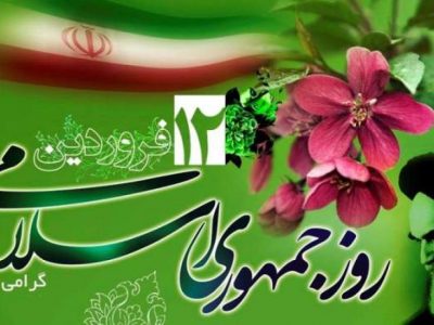 علت نامگذاری روز ۱۲ فروردین به عنوان روز جمهوری اسلامی چیست؟ / هدف مردم از شعار‌ جمهوری اسلامی چه بود؟/ نظر امام خمینی(ره) درباره رفراندوم ۱۲ فروردین