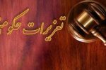 علت برکناری دو مدیر وزارت صمت و جهاد