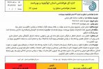 صدور هشدار زرد هواشناسی برای استان