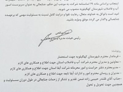 مدیر جدید امور آب و فاضلاب شهرستان کهگیلویه منصوب شد (+حکم)