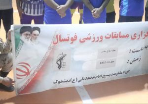 افتتاحیه مسابقات فوتسال ادارات دیشموک با حضور امام جمعه و مسئولان +فیلم و عکس