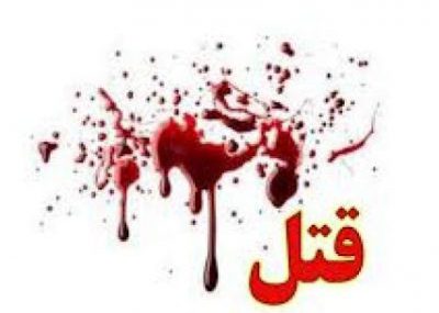 فوری/ قتل عام خانوادگی در استان