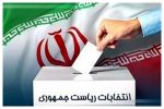 پزشکیان در انتخابات ریاست جمهوری ثبت نام کرد