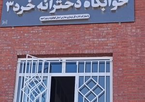 جهانگیر اژدر: تحول بزرگی در زیر ساخت های آموزشی ایجاد شد/ همچنان در فضای آموزشی مشکل داریم