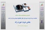 گزارش عملکرد یکساله موحد در حوزه راهداری+جزئیات