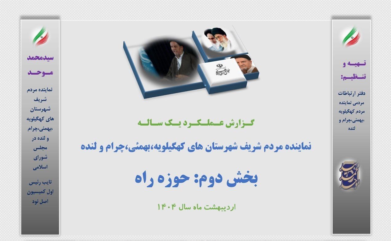 گزارش عملکرد یکساله موحد در حوزه راهداری+جزئیات