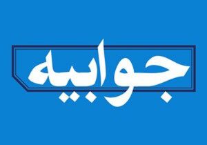 جوابیه قاطعانه/منطقِ رئیس سازمان جهاد کشاورزی بر نُطقِ احساسی فرماندار چرام غلبه کرد