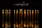 پیام رئیس آموزش وپرورش دیشموک در پی درگذشت فرهنگی فرهیخته، “قدرت الله دانشور”