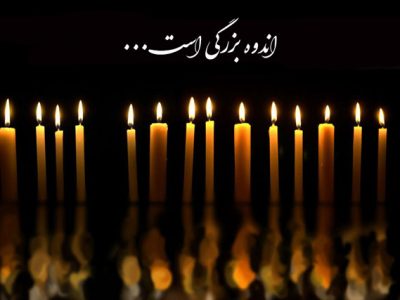پیام رئیس آموزش وپرورش دیشموک طی پیامی درگذشت فرهنگی فرهیخته، “قدرت الله دانشور”
