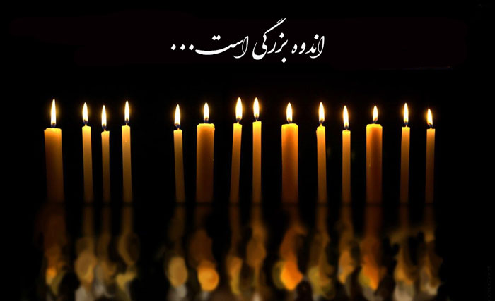 پیام رئیس آموزش وپرورش دیشموک در پی درگذشت فرهنگی فرهیخته، “قدرت الله دانشور”