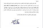 اعتماد مدیرعامل شرکت توانیر کشور به مدیر سابق برق شهرستان کهگیلویه+حکم انتصاب