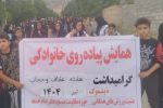 همایش پیاده روی خانوادگی در دیشموک برگزار شد
