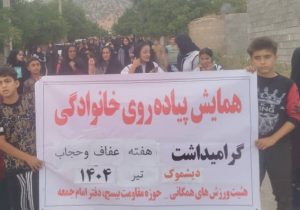 همایش پیاده روی خانوادگی در دیشموک برگزار شد