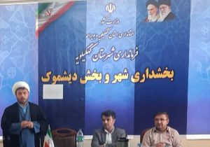 امام جمعه ای که از خدمات چند سال اخیر در دیشموک ایستاده تقدیر کرد/ دوران طلایی تاریخ دیشموک ثبت شد+جزئیات