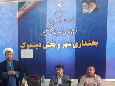 امام جمعه ای که از خدمات چند سال اخیر در دیشموک ایستاده تقدیر کرد/ دوران طلایی تاریخ دیشموک ثبت شد+جزئیات