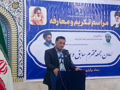 فرماندار کهگیلویه: ائمه جمعه؛ هدایتگران بی‌بدیل و وحدت‌بخش جامعه در مسیر پیشرفت هستند
