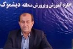 پیام رئیس آموزش و پرورش دیشموک به مناسبت آغاز سال تحصیلی و هفته دفاع مقدس