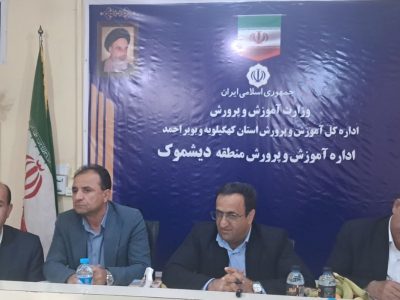 بازدید مدیرکل آموزش و پرورش استان کهگیلویه و بویراحمد از مدارس دیشموک و بررسی وضعیت آموزشی منطقه+تصاویر