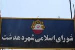 شورای شهر دهدشت تعرفه عوارض و بهای خدمات سال ۱۴۰۵ شهرداری را اعلام کرد+جزئیات