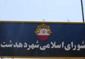 شورای شهر دهدشت تعرفه عوارض و بهای خدمات سال ۱۴۰۵ شهرداری را اعلام کرد+جزئیات