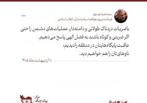 ناوهای آمریکا به عاقبت پایگاه‌هایشان دچار می‌شوند