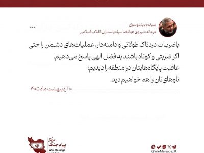 ناوهای آمریکا به عاقبت پایگاه‌هایشان دچار می‌شوند