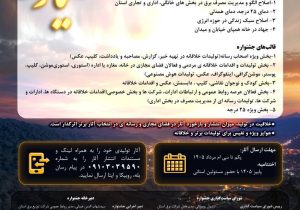 آغاز به کار جشنواره مردمی- رسانهای «هییاری» در کهگیلویه و بویراحمد
