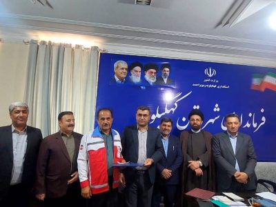 فرماندار کهگیلویه: هلال احمر باید فارغ از گرایش‌های سیاسی عمل‌کند